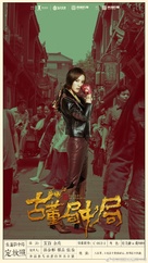 &quot;Mystery of Antiques&quot; - Chinese Movie Poster (xs thumbnail)