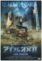 I Am Omega - Japanese DVD movie cover (xs thumbnail)