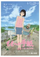 Momo e no tegami - Japanese Movie Poster (xs thumbnail)
