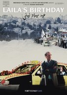 Eid milad Laila - Israeli Movie Poster (xs thumbnail)
