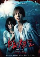 Hong yi xiao nu hai 2 - Taiwanese Movie Poster (xs thumbnail)