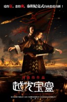 Yuet gwong bo hup - Chinese Movie Poster (xs thumbnail)
