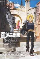 Fullmetal Alchemist: Milos no Sei-Naru Hoshi - Japanese Movie Poster (xs thumbnail)