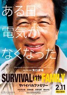 Sabaibaru famir&icirc; - Japanese Movie Poster (xs thumbnail)