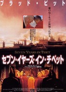 Seven Years In Tibet - Japanese Movie Poster (xs thumbnail)