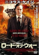 Lord of War - Japanese DVD movie cover (xs thumbnail)