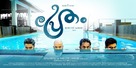Pretham - Indian Movie Poster (xs thumbnail)