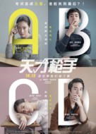 Bad Genius - Chinese Movie Poster (xs thumbnail)