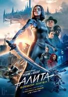 Alita: Battle Angel - Kazakh Movie Poster (xs thumbnail)