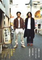 Mahoro ekimae Tada benriken - Japanese Movie Poster (xs thumbnail)