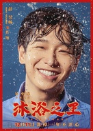 Mu yu zhi wang - Chinese Movie Poster (xs thumbnail)