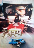 Once Upon a Wheel - Japanese Movie Poster (xs thumbnail)