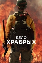 only the brave movie 2017 amazon