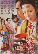 Ugetsu monogatari - Japanese Movie Poster (xs thumbnail)