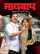 Maai Baap - Indian Movie Poster (xs thumbnail)