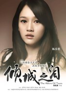 Qing Cheng Zhi Lei - Chinese Movie Poster (xs thumbnail)