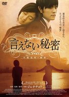 Secret - Japanese DVD movie cover (xs thumbnail)