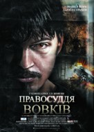 Pravosudie volkov - Ukrainian Movie Poster (xs thumbnail)