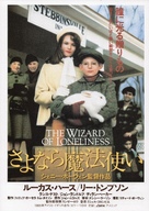 The Wizard of Loneliness - Japanese Movie Poster (xs thumbnail)