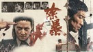 Chu bao - Hong Kong Movie Cover (xs thumbnail)