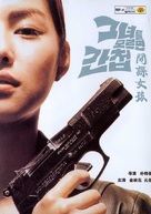 Spygirl - Chinese poster (xs thumbnail)