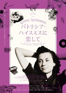 Loving Highsmith - Japanese Movie Poster (xs thumbnail)