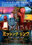 Missing Link - Japanese Movie Poster (xs thumbnail)