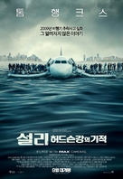 Sully - South Korean Movie Poster (xs thumbnail)