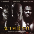 Nak prok - Thai Movie Cover (xs thumbnail)