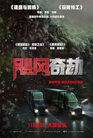 The Hurricane Heist - Chinese Movie Poster (xs thumbnail)