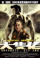 Daai zek lou - Taiwanese Movie Poster (xs thumbnail)