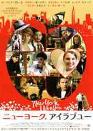 New York, I Love You - Japanese Movie Poster (xs thumbnail)