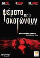 &#039;Til Lies Do Us Part - Greek Movie Cover (xs thumbnail)