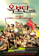 Due West: Our Sex Journey - South Korean Movie Poster (xs thumbnail)