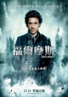 Sherlock Holmes - Hong Kong Movie Poster (xs thumbnail)