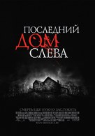 The Last House on the Left - Russian Movie Poster (xs thumbnail)