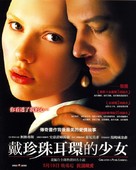 Girl with a Pearl Earring - Taiwanese poster (xs thumbnail)