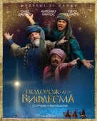 Journey to Bethlehem - Ukrainian Movie Poster (xs thumbnail)