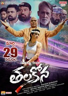 Thalakona - Indian Movie Poster (xs thumbnail)