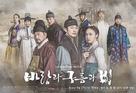 &quot;Kingmaker: The Change of Destiny&quot; - South Korean Movie Poster (xs thumbnail)