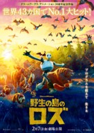 The Wild Robot - Japanese Movie Poster (xs thumbnail)