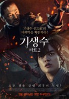 Kiseijuu: Kanketsuhen - South Korean Movie Poster (xs thumbnail)