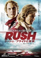 Rush - Japanese Movie Poster (xs thumbnail)