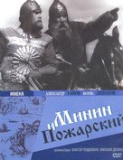 Minin i Pozharskiy - Russian DVD movie cover (xs thumbnail)