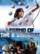 Satomi hakken-den - poster (xs thumbnail)