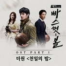 &quot;Basketball&quot; - South Korean Movie Cover (xs thumbnail)