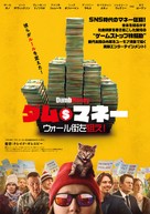 Dumb Money - Japanese Movie Poster (xs thumbnail)
