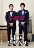 Si-ra-no;Yeon-ae-jo-jak-do - South Korean Movie Poster (xs thumbnail)