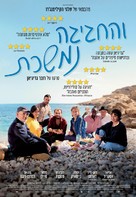 Et la f&ecirc;te continue - Israeli Movie Poster (xs thumbnail)