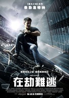 Abduction - Taiwanese Movie Poster (xs thumbnail)